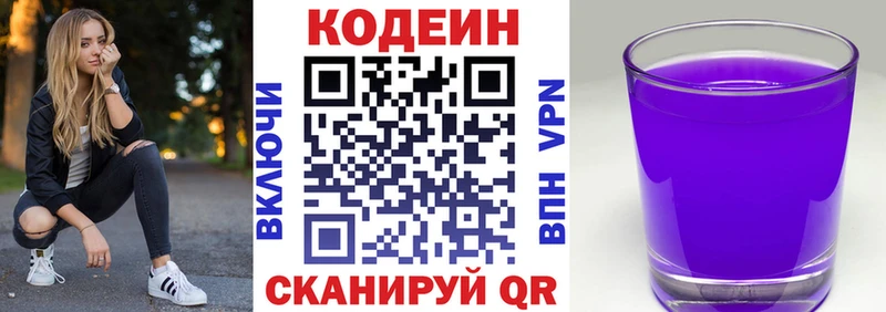 Кодеиновый сироп Lean напиток Lean (лин)  Афипский 