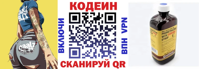 Кодеиновый сироп Lean Purple Drank Афипский